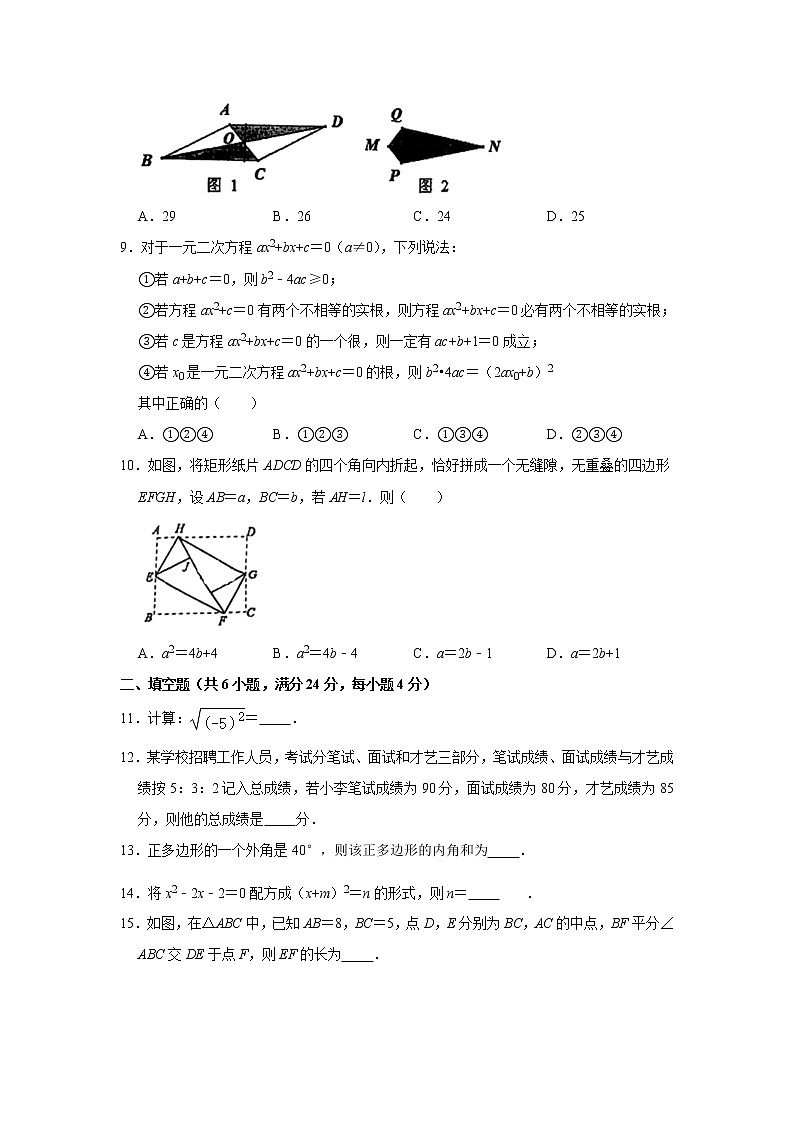 2020-2021学年浙江省杭州市下城区八年级（下）期中数学试卷02