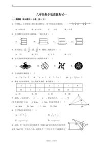 湖北省宜昌市西陵区2020-2021学年九年级下学期适应性测试数学试题（PDF可编辑，无答案）