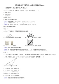 北师大版七年级下册第四章 三角形综合与测试优秀单元测试练习题