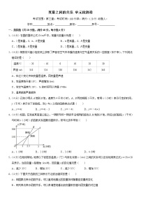 初中数学第三章 变量之间的关系综合与测试优秀巩固练习