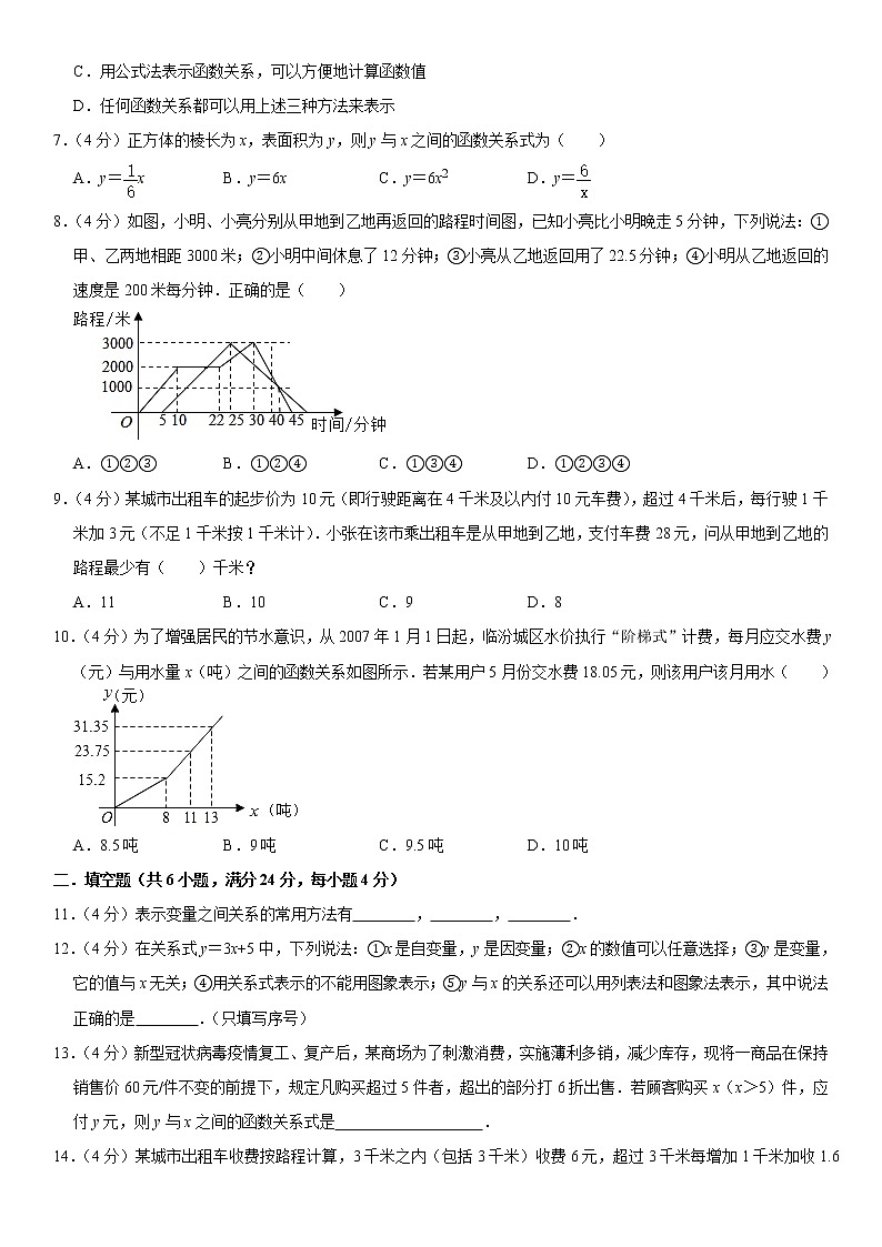 2021年北师大版七年级数学下册 第三章变量之间的关系 单元检测卷（原卷+解析卷）02