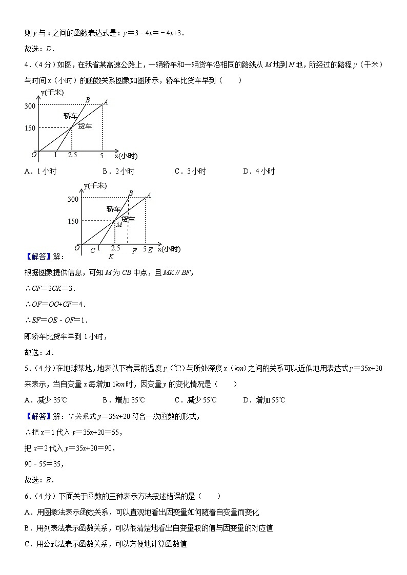 2021年北师大版七年级数学下册 第三章变量之间的关系 单元检测卷（原卷+解析卷）02