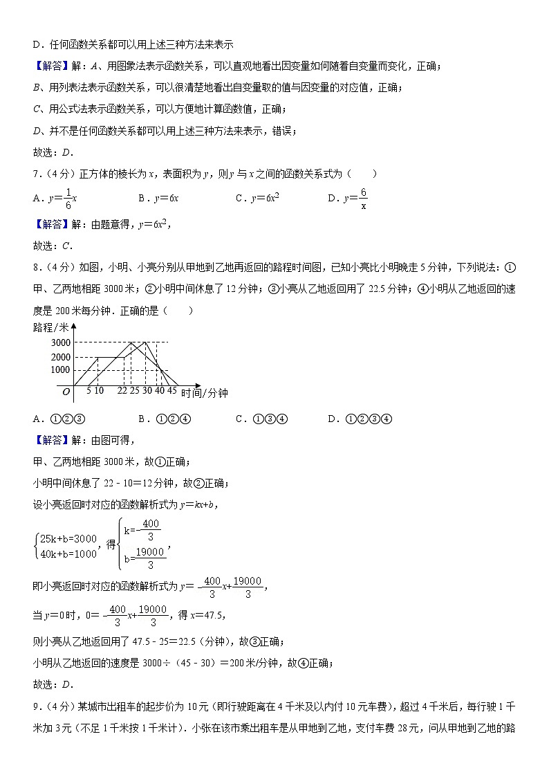 2021年北师大版七年级数学下册 第三章变量之间的关系 单元检测卷（原卷+解析卷）03