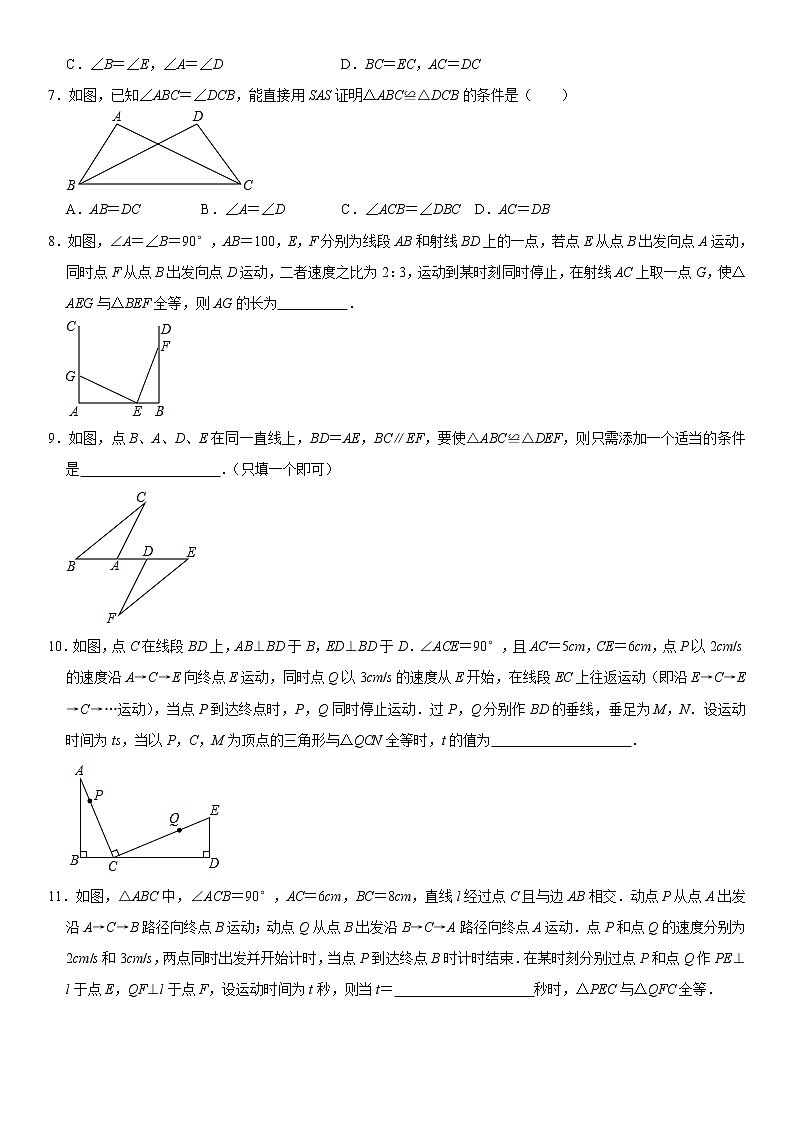 2021年北师大版七年级数学下册 第四章三角形4.3探索三角形全等的条件精选题（原卷+解析卷）02