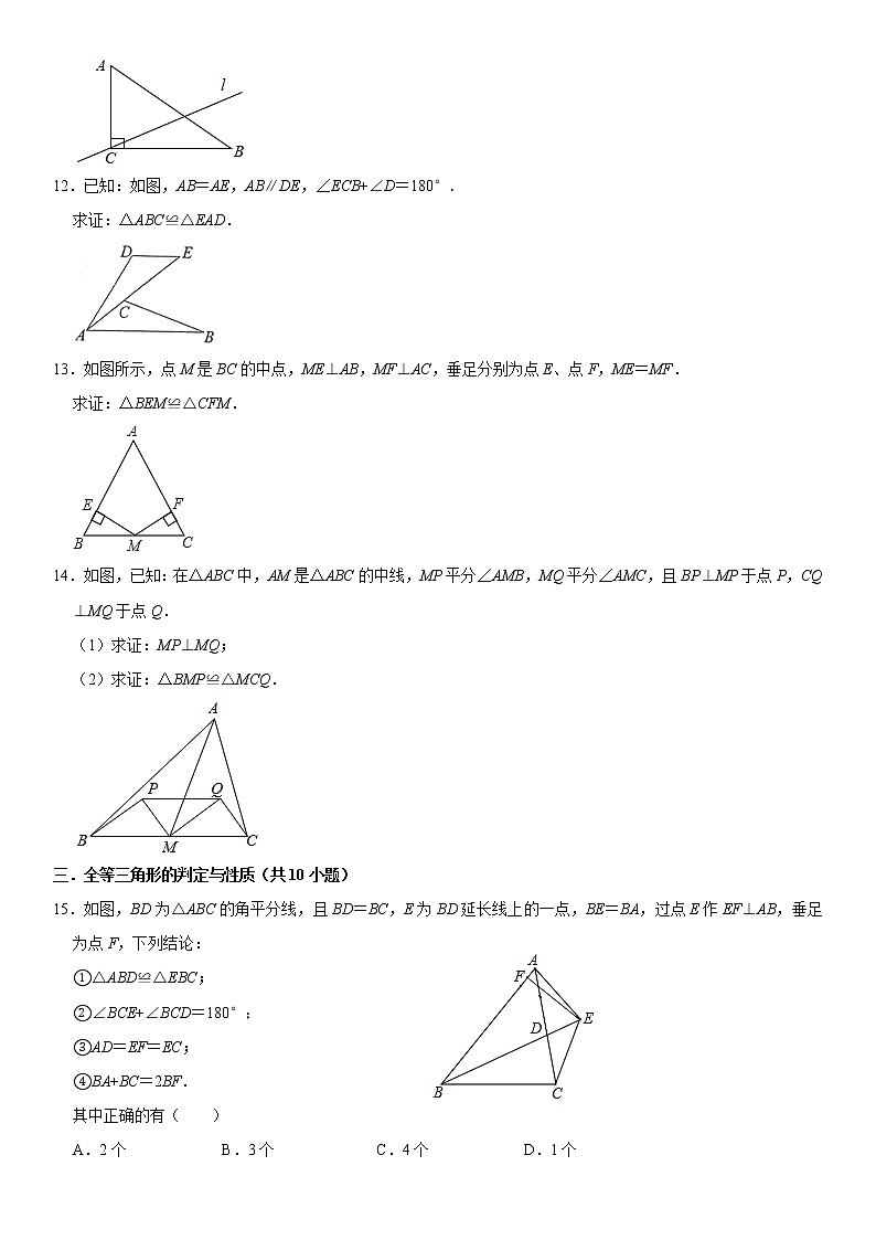 2021年北师大版七年级数学下册 第四章三角形4.3探索三角形全等的条件精选题（原卷+解析卷）03
