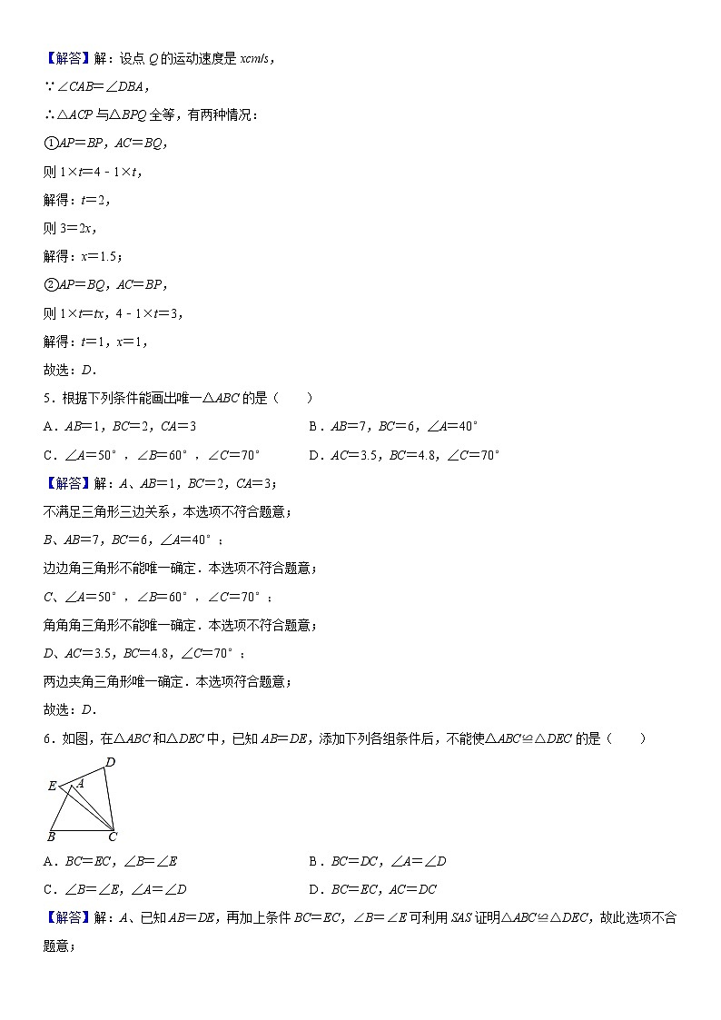 2021年北师大版七年级数学下册 第四章三角形4.3探索三角形全等的条件精选题（原卷+解析卷）02