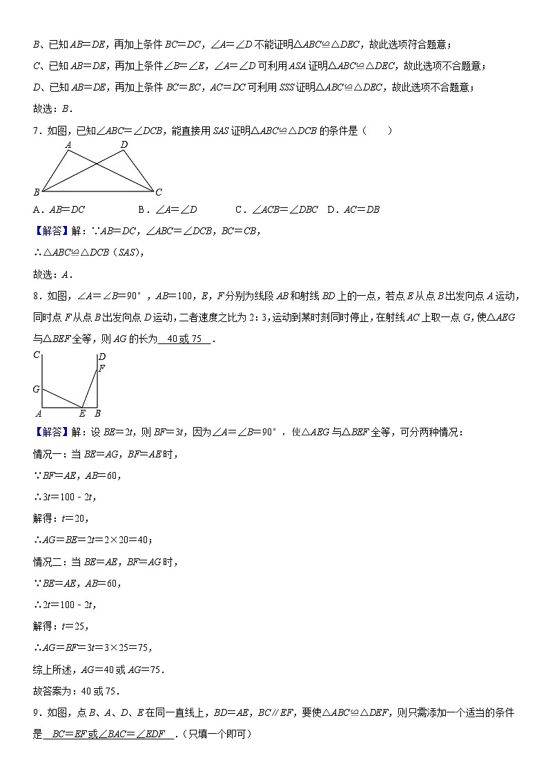 2021年北师大版七年级数学下册 第四章三角形4.3探索三角形全等的条件精选题（原卷+解析卷）03