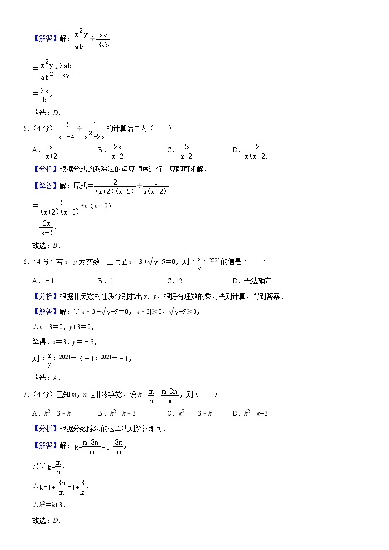 2021年北师大版八年级数学下册第五章5.2分是的乘除法同步检测卷（原卷+解析卷）02