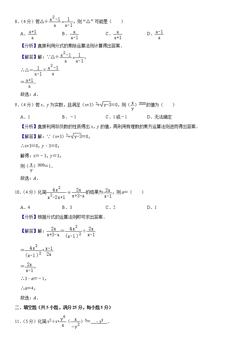 2021年北师大版八年级数学下册第五章5.2分是的乘除法同步检测卷（原卷+解析卷）03