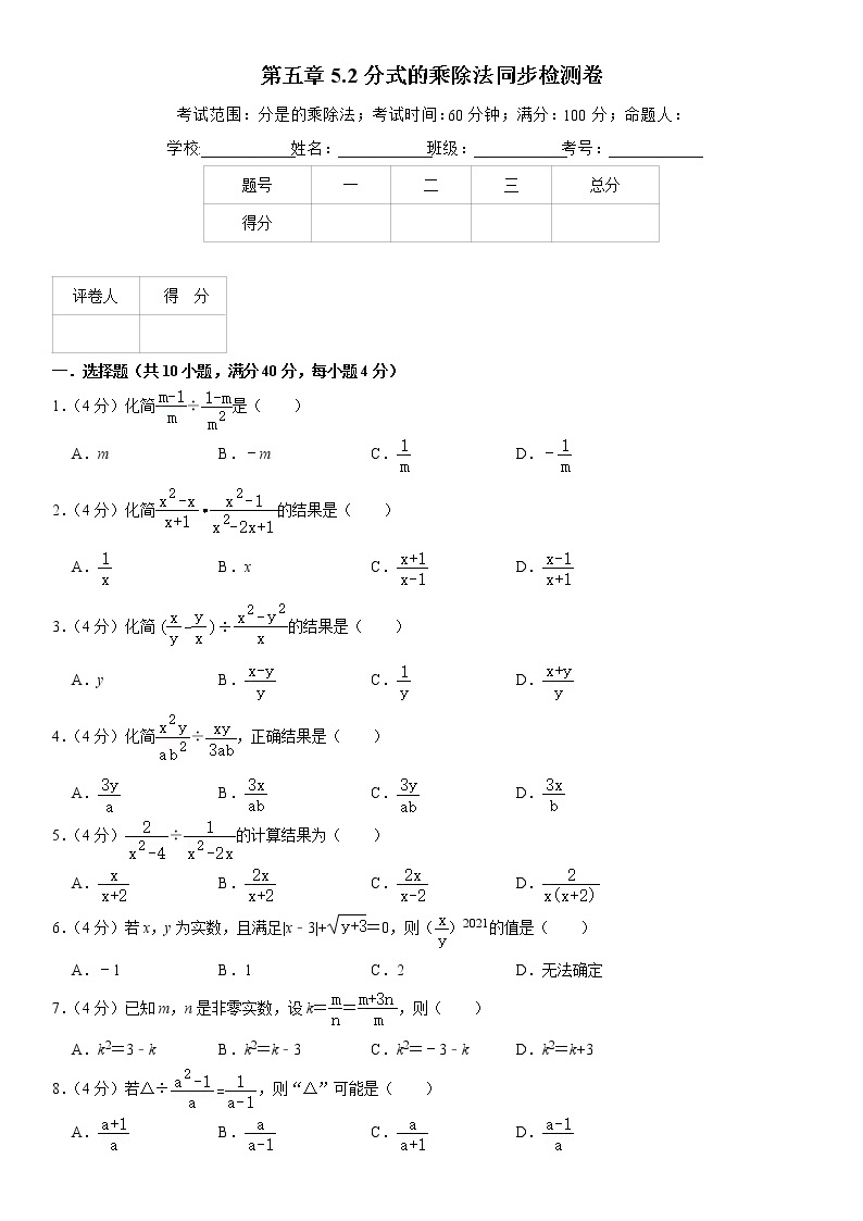 2021年北师大版八年级数学下册第五章5.2分是的乘除法同步检测卷（原卷+解析卷）01