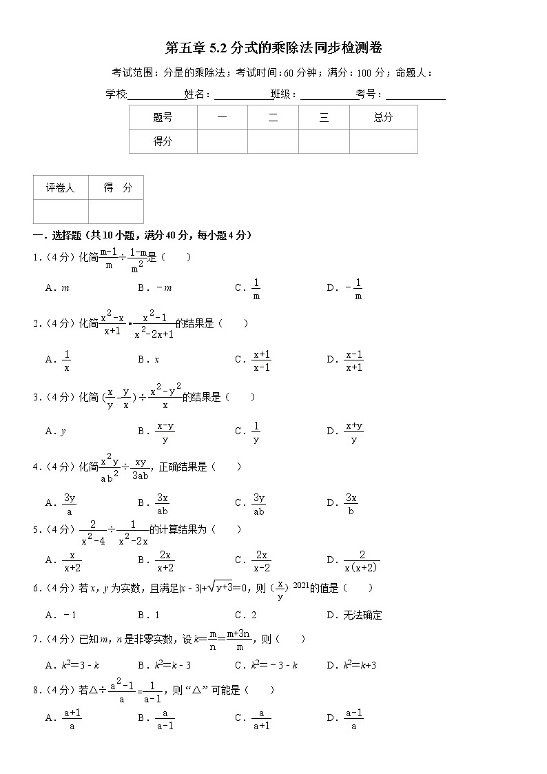 2021年北师大版八年级数学下册第五章5.2分是的乘除法同步检测卷（原卷+解析卷）01