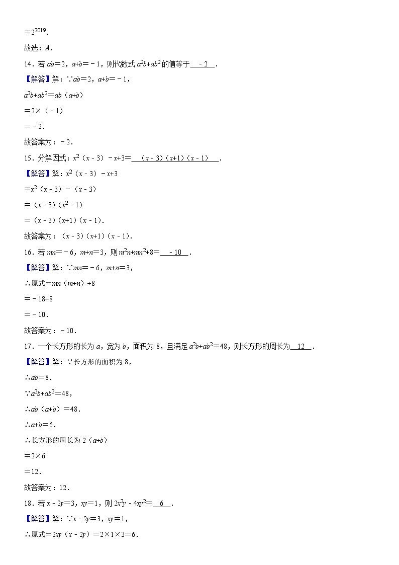 2021年北师大版八年级数学下册 第四单元 4.2提公因式精选题（原卷+解析卷）03