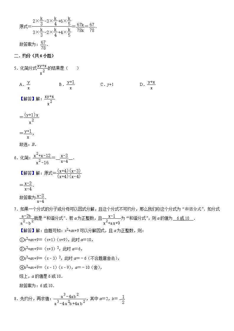 2021年北师大版八年级数学下册第五章5.1.2分式的基本性质等知识点同步练习（原卷+解析卷）02