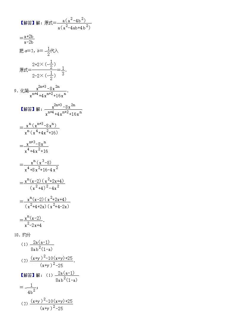 2021年北师大版八年级数学下册第五章5.1.2分式的基本性质等知识点同步练习（原卷+解析卷）03