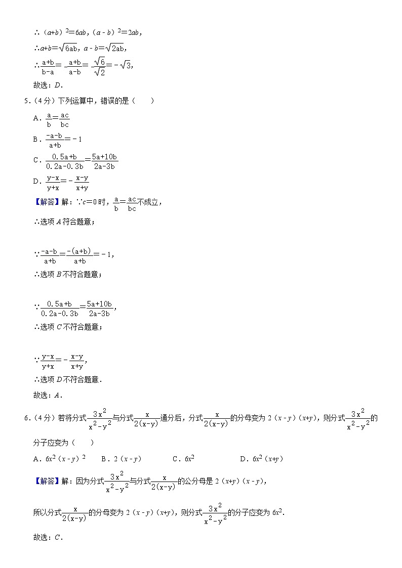 2021年北师大版八年级数学下册 第五章5.1认识分式测试卷（原卷+解析卷）02