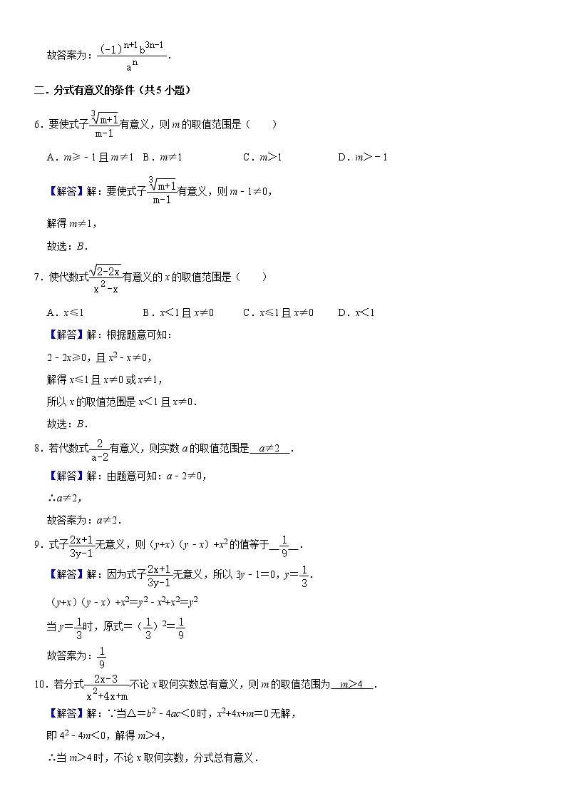 2021年北师大版八年级数学下册 第五章5.1.1认识分式知识点同步练习（原卷+解析卷）02