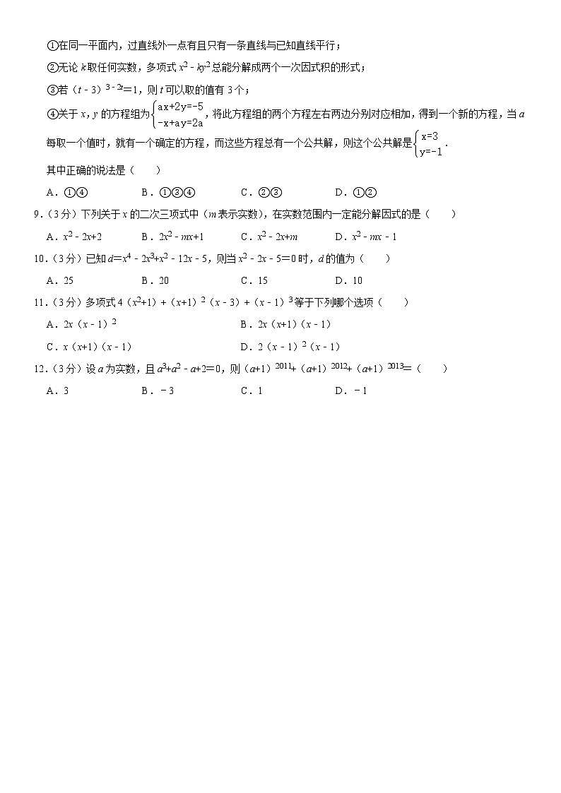 2021年北师大版八年级数学下册第四单元因式分解测试卷第2页