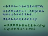 七年級(jí)數(shù)學(xué)下冊(cè)2.2二元一次方程組課件（新版）浙教版