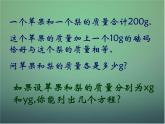 七年级数学下册2.2二元一次方程组课件（新版）浙教版