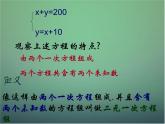 七年級(jí)數(shù)學(xué)下冊(cè)2.2二元一次方程組課件（新版）浙教版