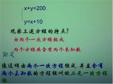 七年级数学下册2.2二元一次方程组课件（新版）浙教版