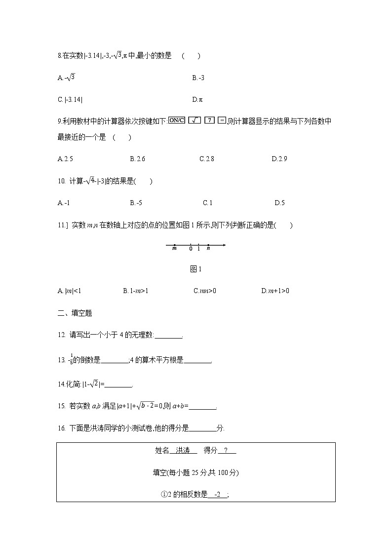 2020-2021学年沪科版数学七年级下册 第六章实数单元检测卷10第2页