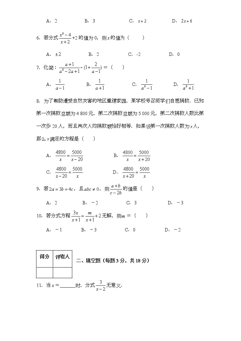 2020-2021学年沪科版数学七年级下册 第九章分式单元检测卷（含答案）1202