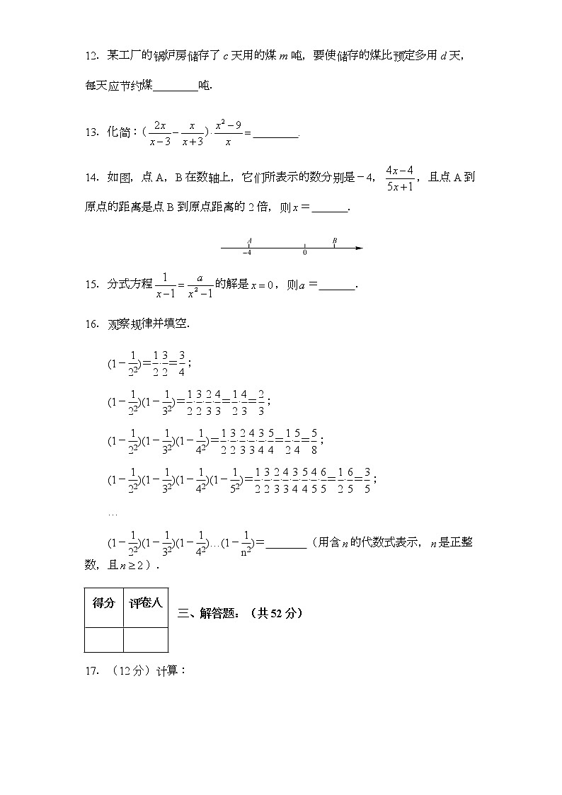 2020-2021学年沪科版数学七年级下册 第九章分式单元检测卷（含答案）1203
