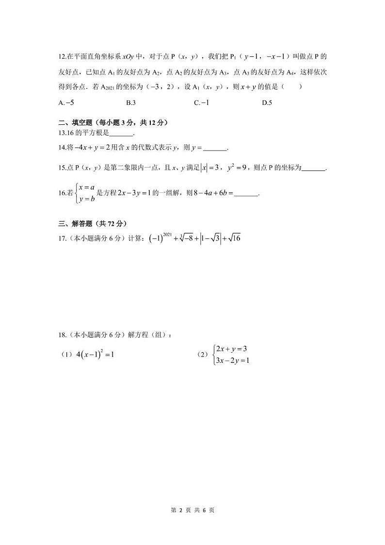 雅礼教育集团2020-2021学年度七年级下学期期中联考数学试卷（原卷）第2页