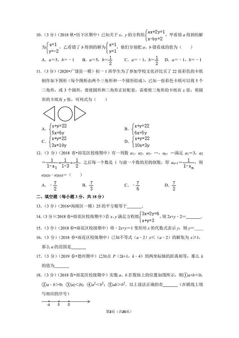 2017-2018学年湖南省长沙市雨花区雅礼教育集团七年级（下）期中数学试卷02