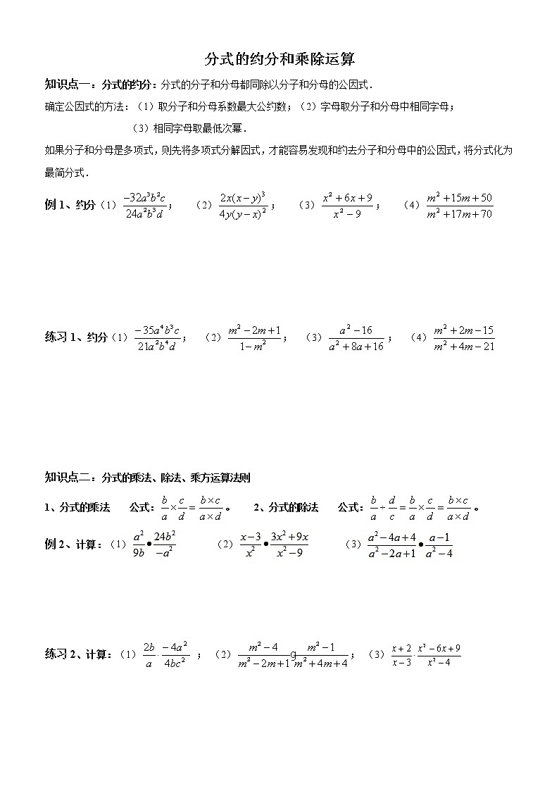 北师大版初二下数学分式与分式方程《分式》（2）分式的认识和性质 学案01