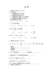 人教版七年级下册第六章 实数6.3 实数单元测试同步达标检测题