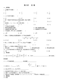 2021学年6.3 实数课堂检测