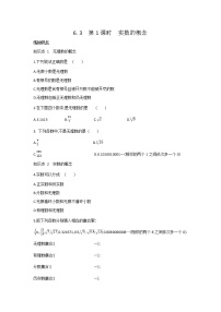 人教版七年级下册6.3 实数第1课时当堂检测题