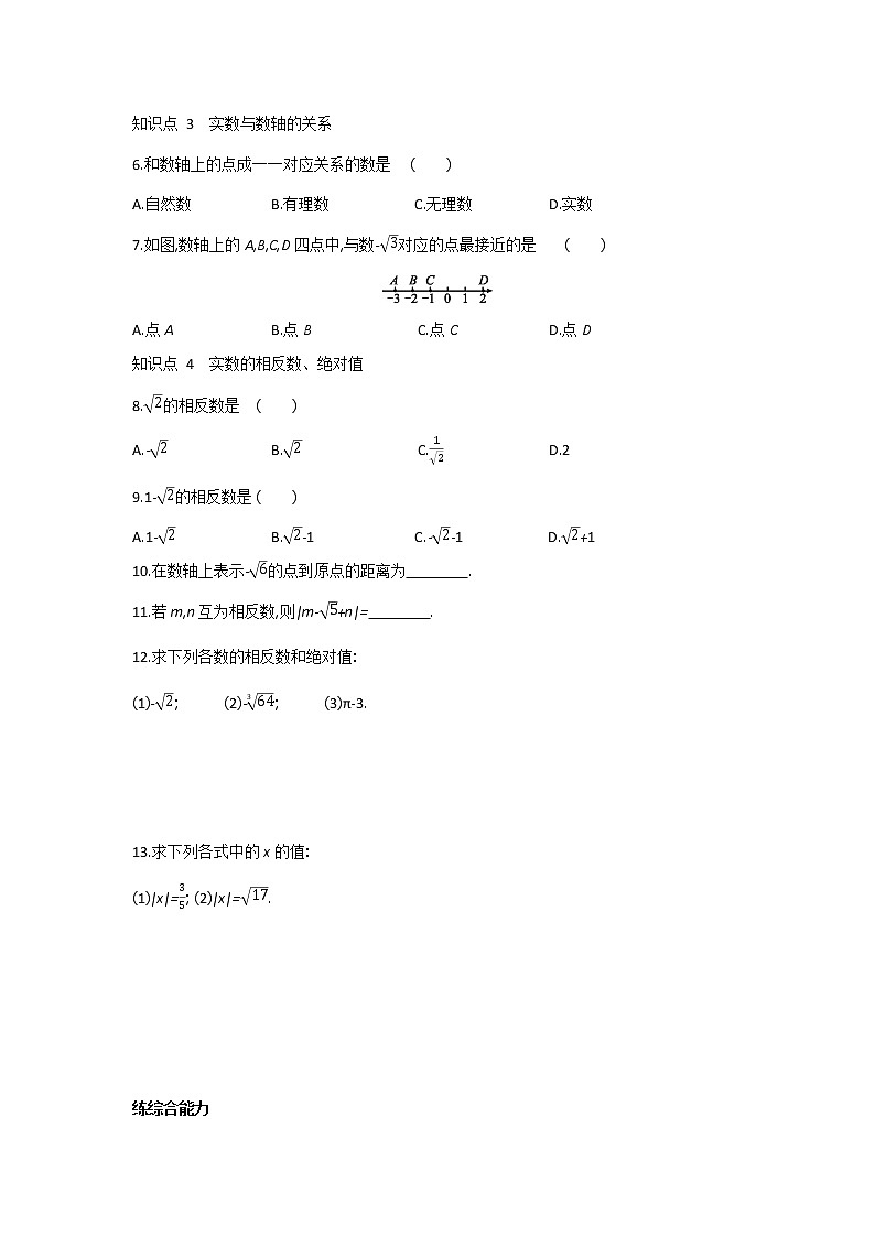 人教版七年级数学下知识双清练：6.3　第1课时　实数的概念第2页