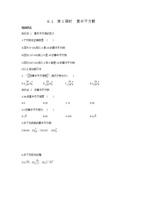 初中数学人教版七年级下册6.1 平方根第1课时同步练习题