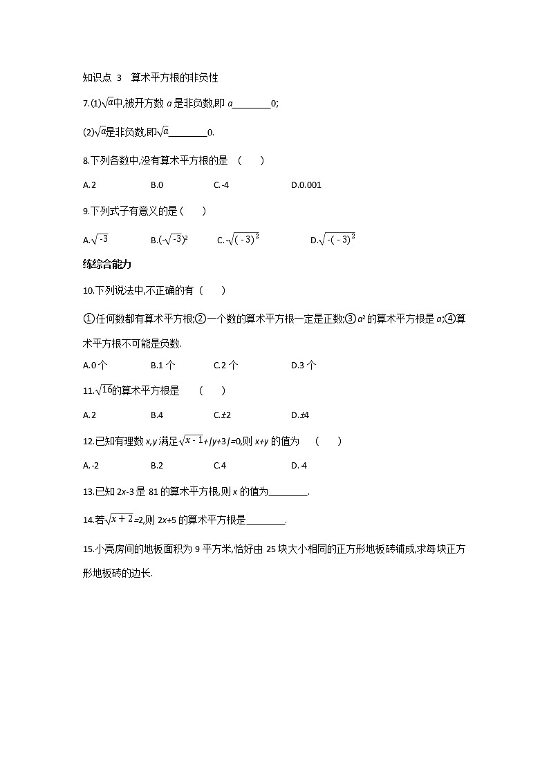 人教版七年级数学下知识双清练：6.1　第1课时　算术平方根第2页