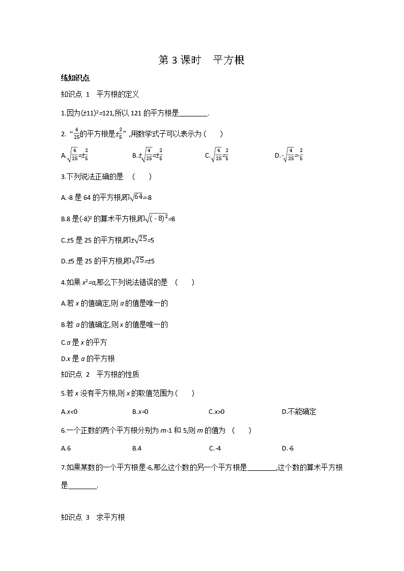 人教版七年级数学下知识双清练：6.1　第3课时　平方根第1页