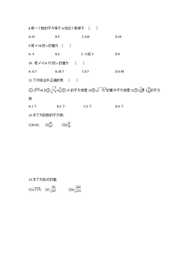 人教版七年级数学下知识双清练：6.1　第3课时　平方根第2页