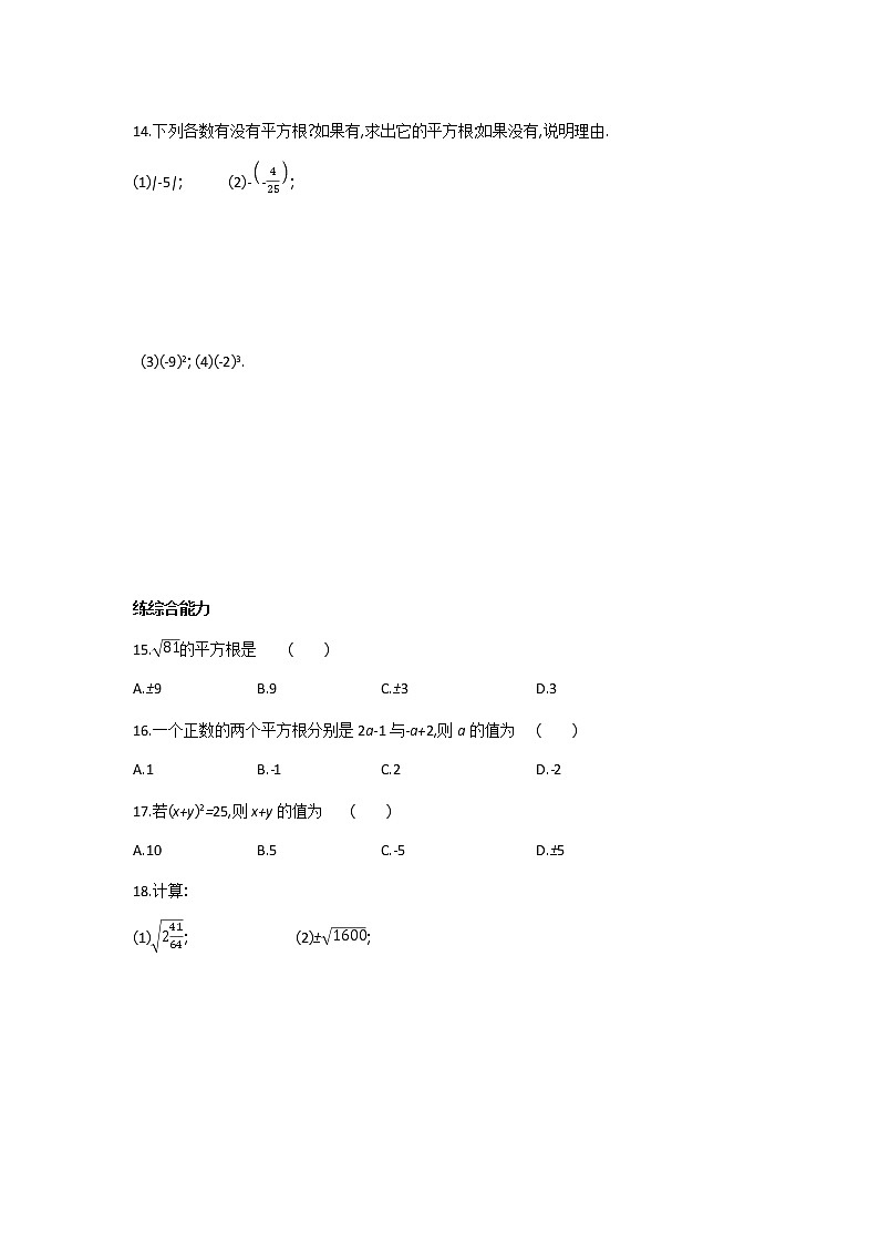 人教版七年级数学下知识双清练：6.1　第3课时　平方根第3页