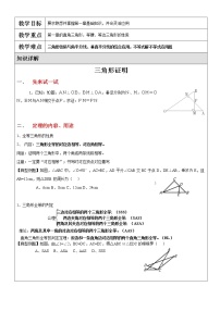 初中数学北师大版八年级下册第一章 三角形的证明综合与测试导学案