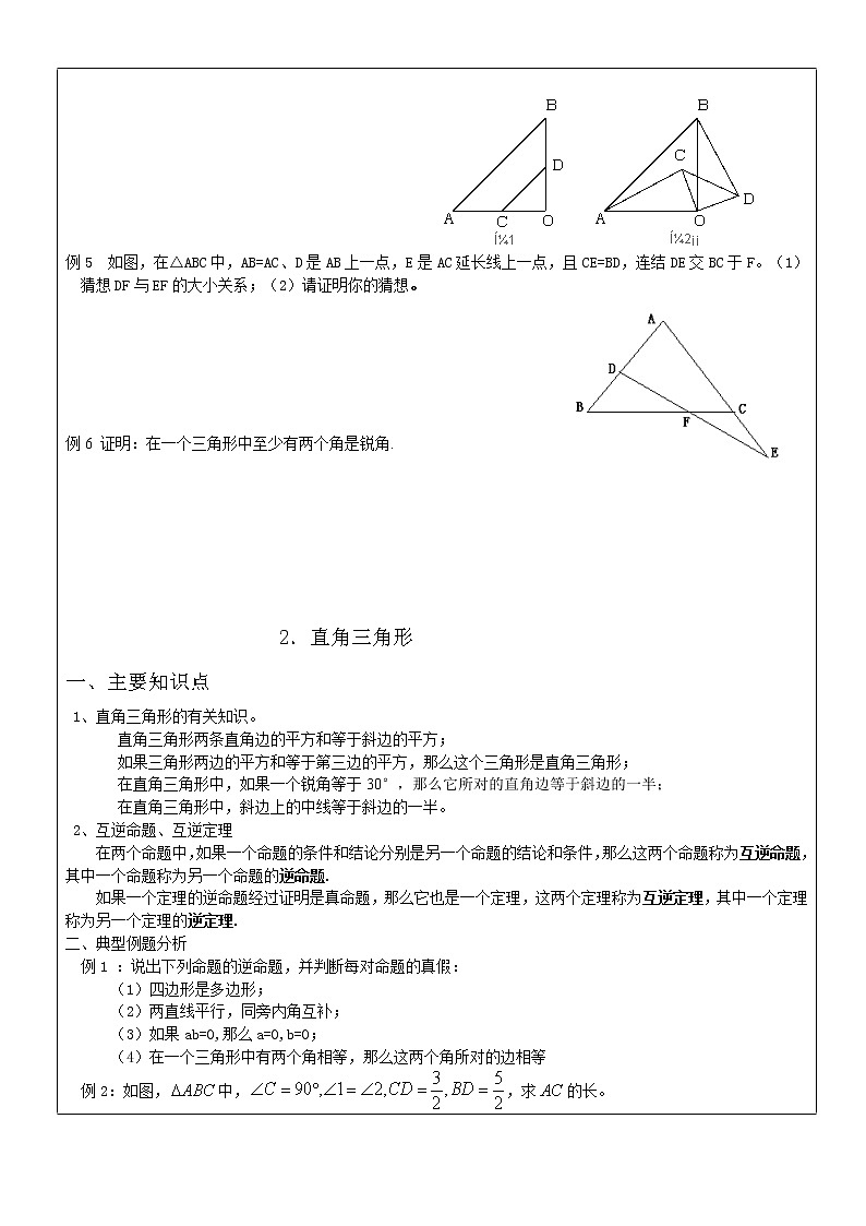 北师大版数学八年级下册《三角形的证明--三角形中特殊三角形的性质》 学案02