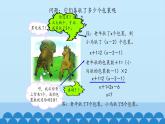7、二元一次方程組——1、二元一次方程組 課件PPT