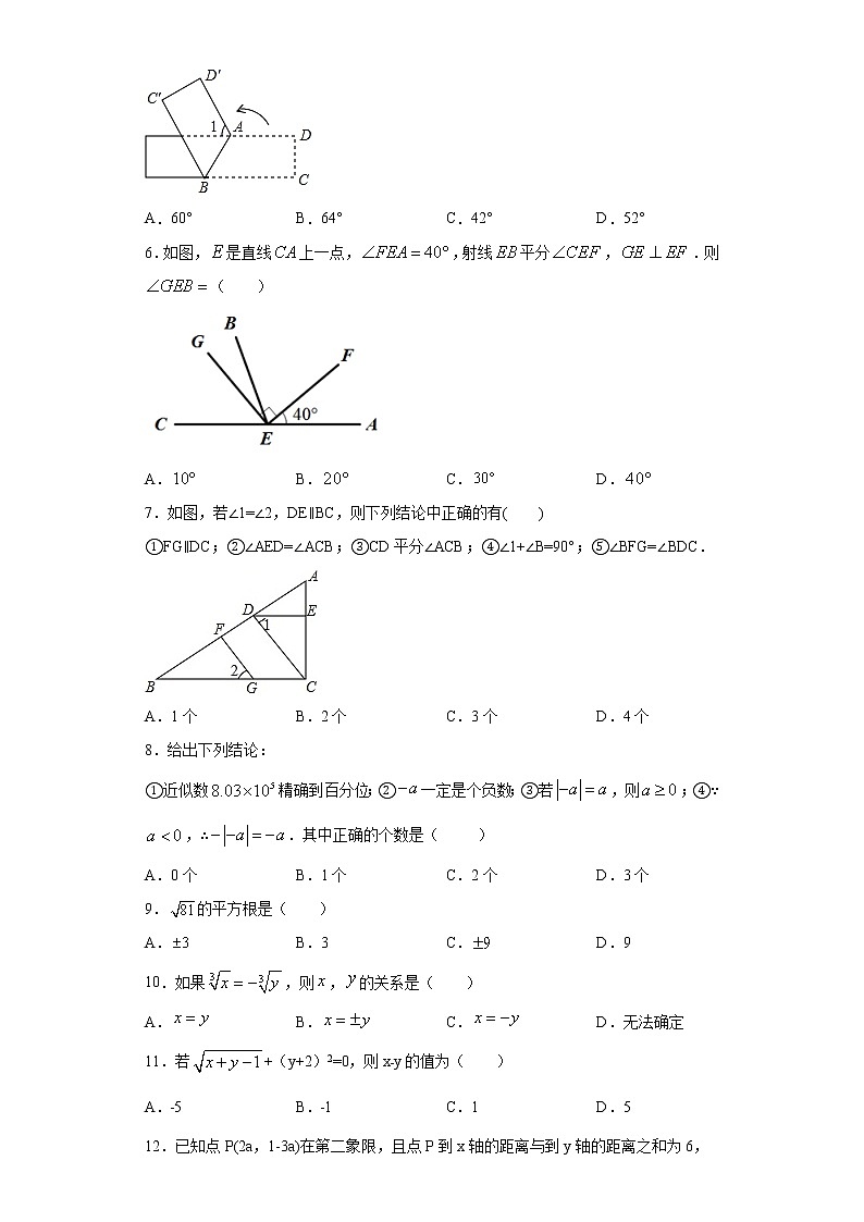 山东省临沂市莒南县2020-2021学年七年级下学期期中数学试题（word版 含答案）02