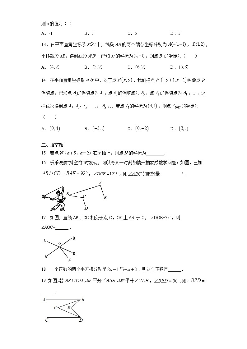 山东省临沂市莒南县2020-2021学年七年级下学期期中数学试题（word版 含答案）03