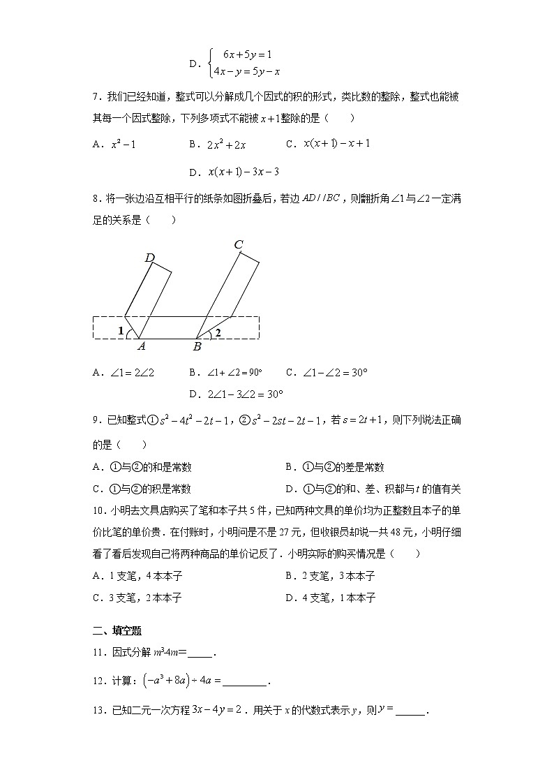 浙江省嘉兴市2020-2021学年七年级下学期期中数学试题（word版 含答案）02