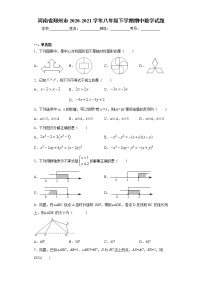 河南省郑州市2020-2021学年八年级下学期期中数学试题（word版 含答案）