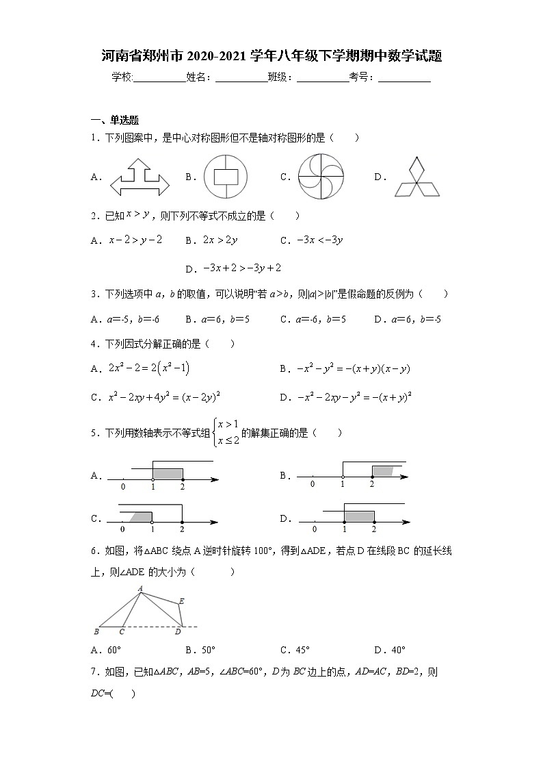 河南省郑州市2020-2021学年八年级下学期期中数学试题（word版 含答案）01