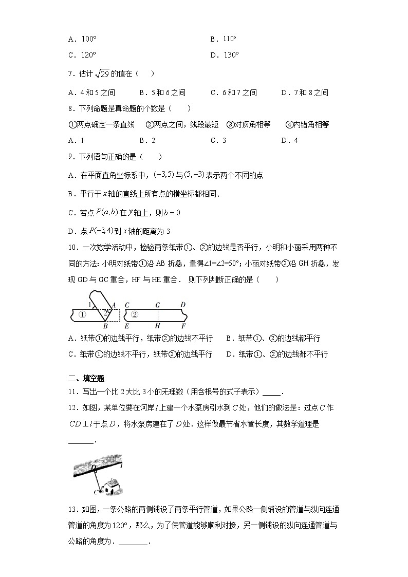 河南省三门峡市2020-2021学年七年级下学期期中数学试题（word版 含答案）02