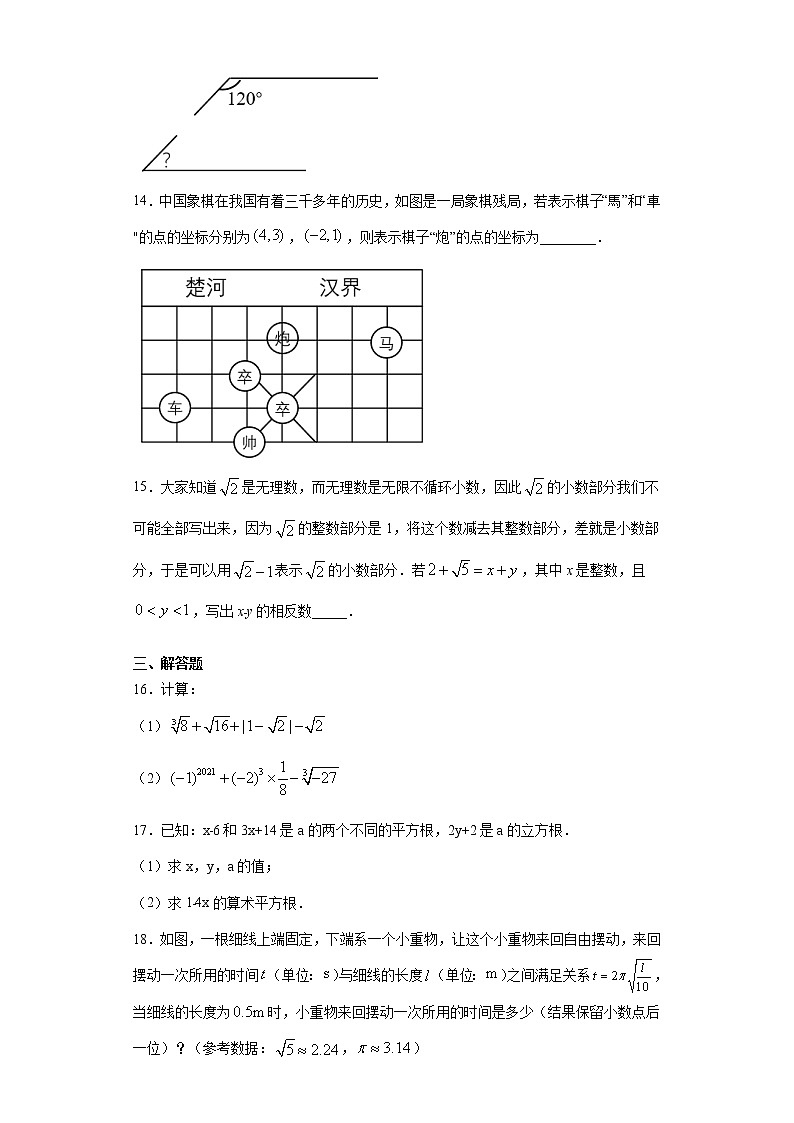 河南省三门峡市2020-2021学年七年级下学期期中数学试题（word版 含答案）03